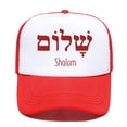 thumbnail image 4 of Shalom-gorra de béisbol para hombre y mujer, gorro con visera de malla, para padre e hijo, hebreo, idioma griego, paz, Jesús, Cristo, cristiano, judío, para exteriores, 4 of 4