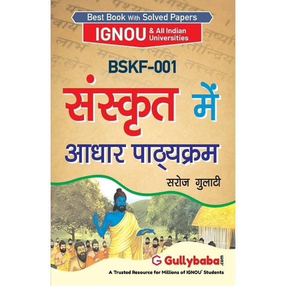 Bskf-001 संस्कृत में आधार प, (Paperback)