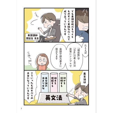 マンガで世界一わかりやすい英文法の授業　KADOKAWA
