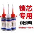 thumbnail image 2 of Uinagy Household Lock Cylinder Lubricant 4000 Mesh, 2 of 6