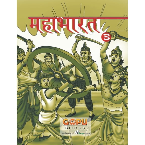 Mahabharat Bhaag 3, (Paperback)
