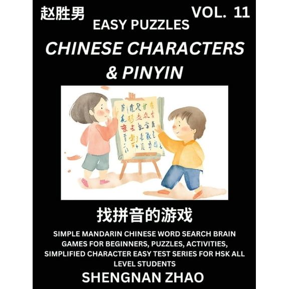 Chinese Characters & Pinyin (Part 11) - Easy Mandarin Chinese Character Search Brain Games for Beginners, Puzzles, A, (Paperback)
