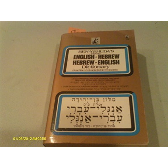 Pre-Owned English-Hebrew Hebrew-English Dictionary (Paperback) 0671472119 9780671472115