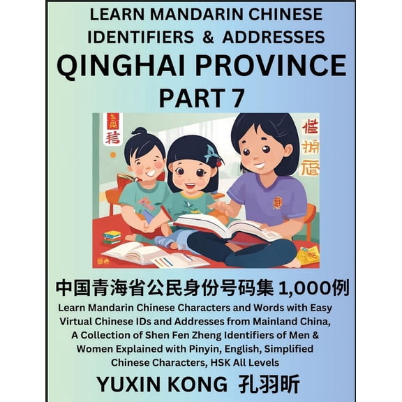 Qinghai Province of China (Part 7): Learn Mandarin Chinese Characters and Words with Easy Virtual Chinese IDs and Addres, (Paperback)
