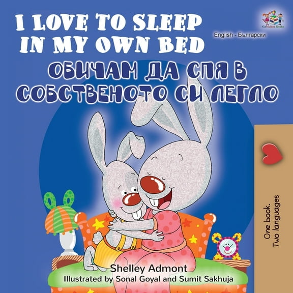 English Bulgarian Bilingual Collection I Love to Sleep in My Own Bed (English Bulgarian Bilingual Book), (Paperback)