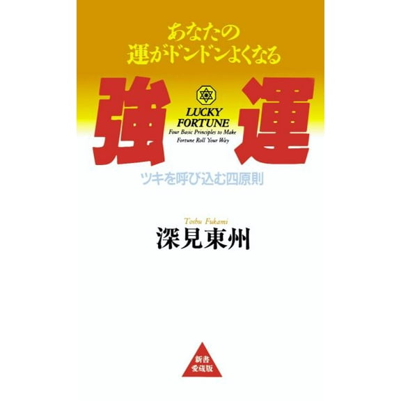 Lucky Fortune: Lucky Fortune (Paperback)