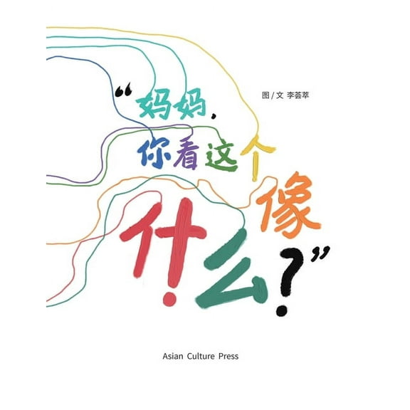 Mom, What Does This Look Like to You?, (Paperback)