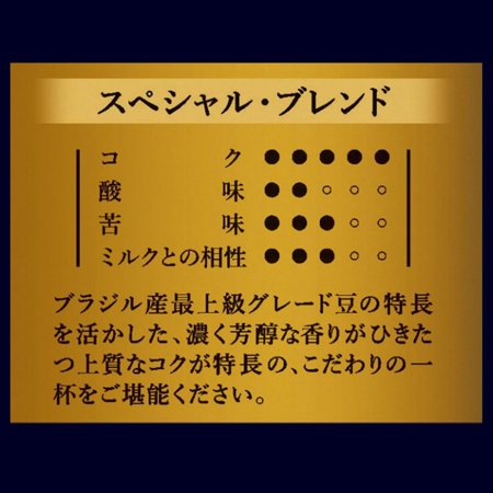 味の素ＡＧＦ　ちょっと贅沢な珈琲店　レギュラーコーヒー　スペシャルブレンド　２４０ｇ（粉）　１袋