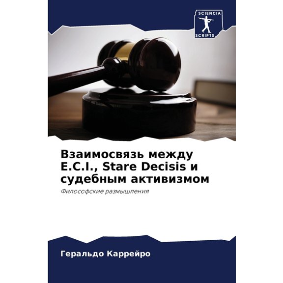 Взаимосвязь между E.C.I., (Paperback)