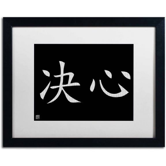 Trademark Fine Art "Determination-Horizontal White" Canvas Art by White Matte, Black Frame