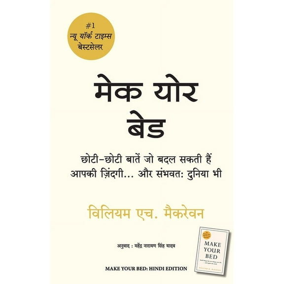 Make Your Bed, (Paperback)