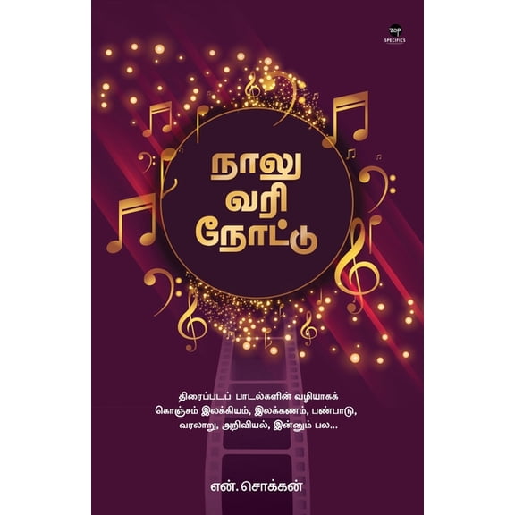 Naalu Vari Nottu, (Paperback)