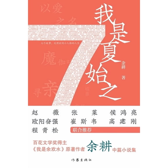 我是夏始之 I Am Xia Shizhi, (Paperback)
