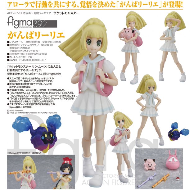 Good Smile Max Factory Pokemon Sun Moon Lively Lillie Figma Action Figure Walmart Com