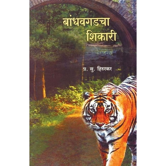 Bandhavgadcha Shikari, (Paperback)