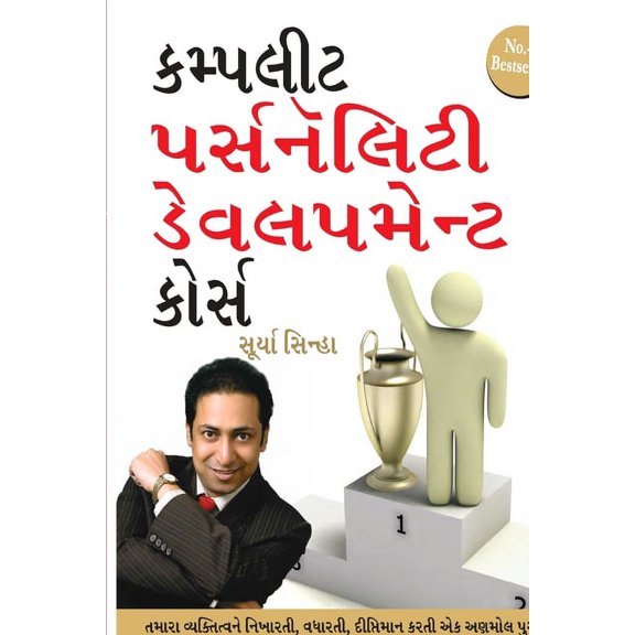 Complete Personality Development Course, (Paperback)