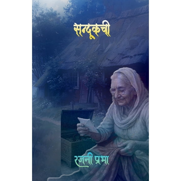 Sandukchi, (Paperback)