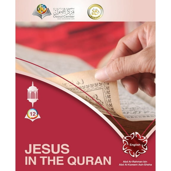 Guide to Islam Jesus in the Quran, Book 12, (Paperback)