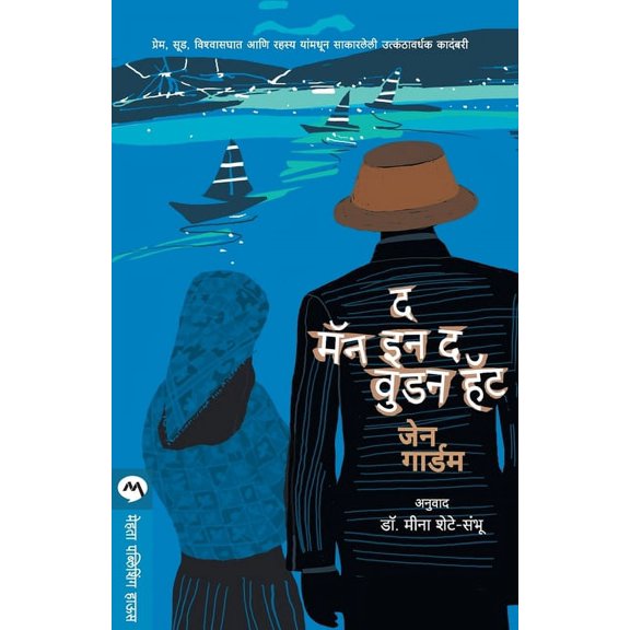 The Man in the Wooden Hat, (Paperback)