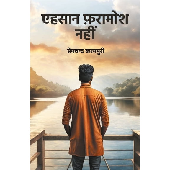Ehsaan Faramosh Nahi, (Paperback)