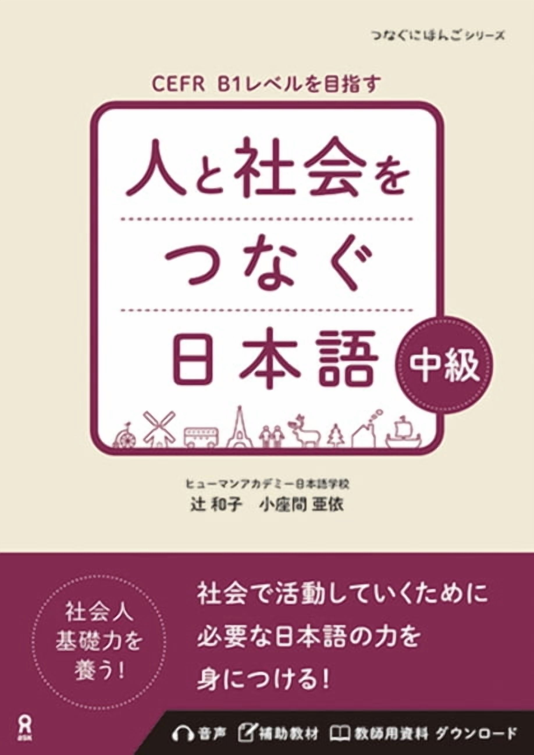 Quartet: Intermediate Japanese Across the Four Language