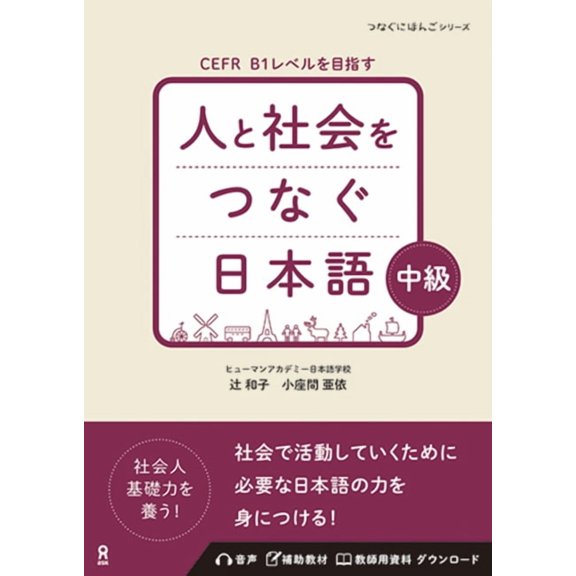 Hito to Shakai Wo Tsunagu Nihongo Intermediate, (Paperback)