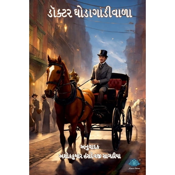 Doctor Ghodagadiwala, (Paperback)