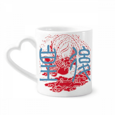 

China Ancient Empress Phoenix Pattern Mug Coffee Cup Pottery Cerac Heart Handle 12oz