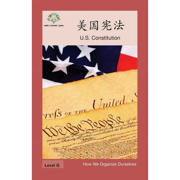 How We Organize Ourselves 美国宪法: US Constitution, (Paperback)