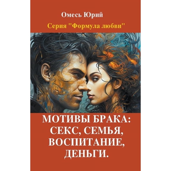 Фор Мотивы бракk, Book 12, (Paperback)