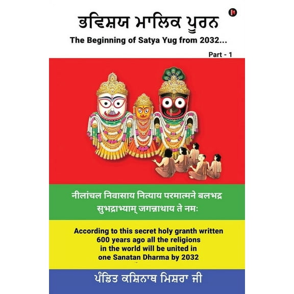 Bhavishya Malika Puran (Paperback)