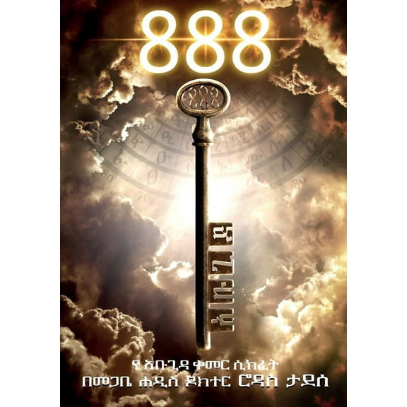 888, (Paperback)