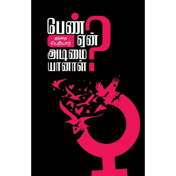 Pen Yen Adimaiyanal, (Paperback)