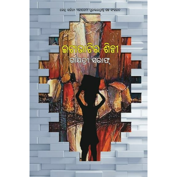 Itabhatira Shilpi, (Paperback)