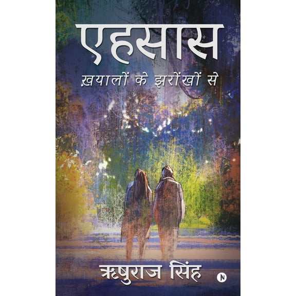 Ehsas: Khayalon Ke Zarokhon Se, (Paperback)