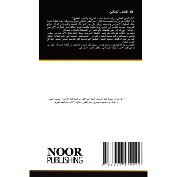 علم النفس الجنائي, (Paperback)