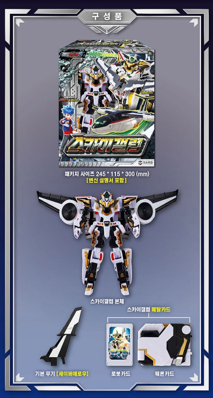 SAMG Metal Cardbot S Sky Gallop Transforming Robot Toy