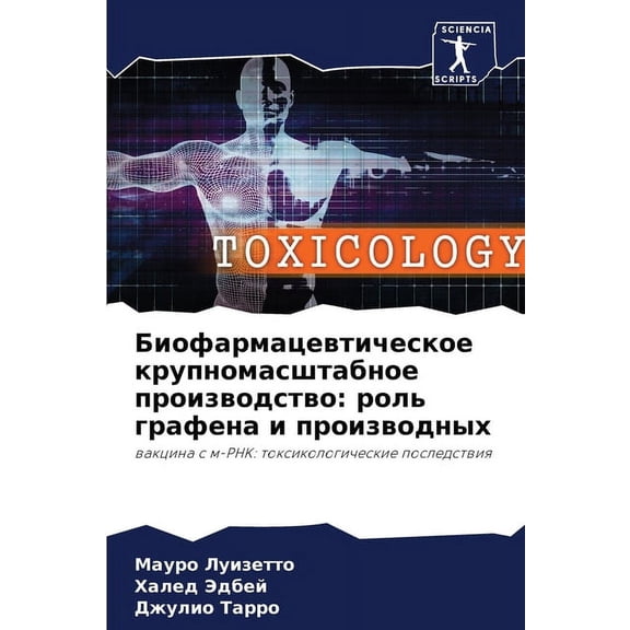 Биофармацев, (Paperback)