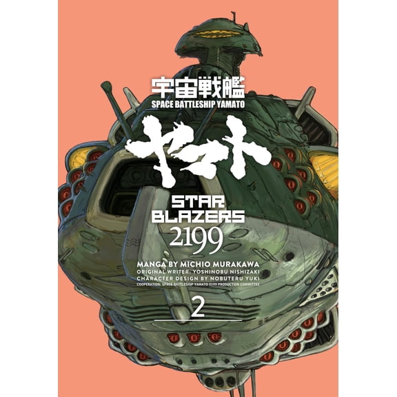 Pre-Owned Star Blazers 2199 Omnibus Volume 2, (Paperback)