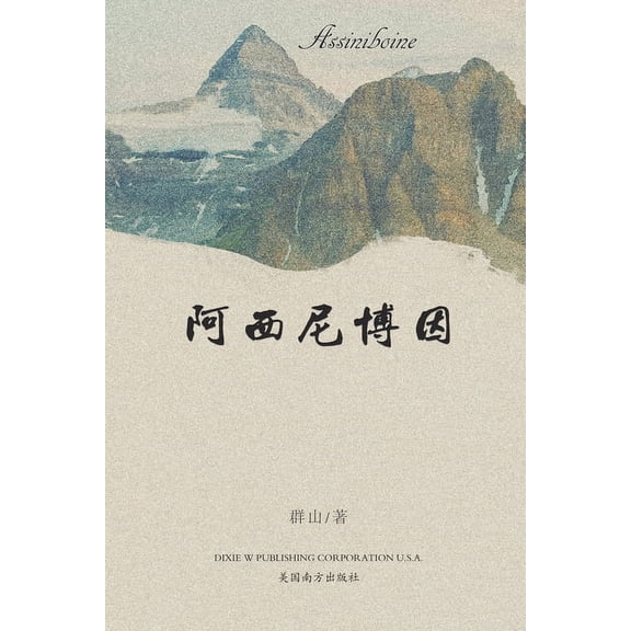 Assiniboine, (Paperback)