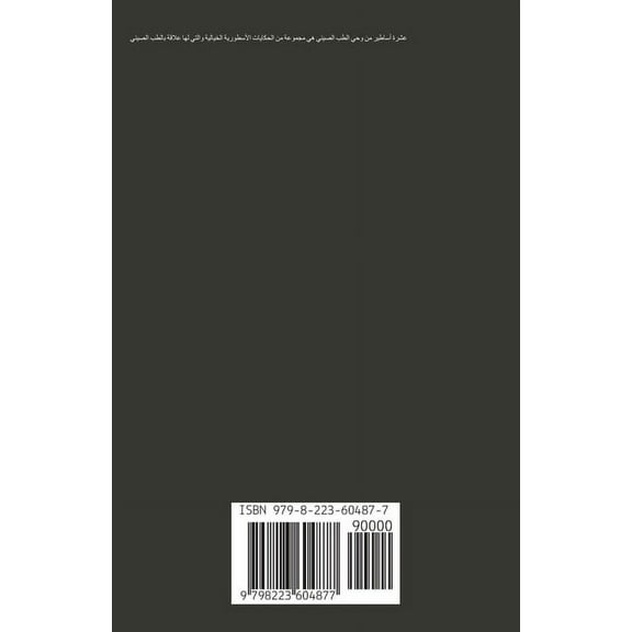 عشرة أساطير , (Paperback)