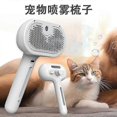 thumbnail image 3 of Pet spray comb cat dog hair removal comb USB charging hair pulling and knotting comb pet grooming cleaning tool, 3 of 5