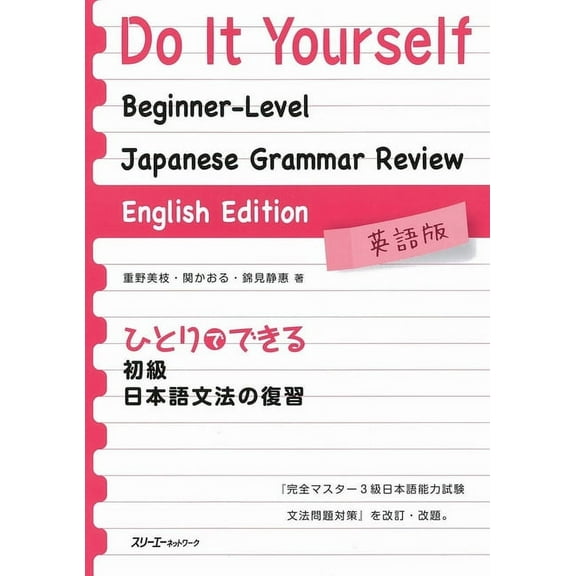 Do It Yourself Beginner-Level Japanese Grammar Review - English Edition, (Paperback)