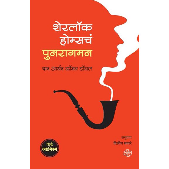 Sherlock Holmsche Punaragaman, (Paperback)