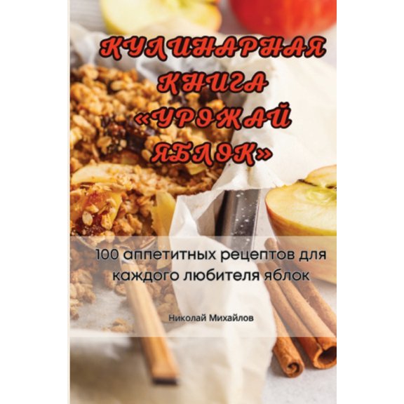 КУЛИНАРНАЯ i, (Paperback)