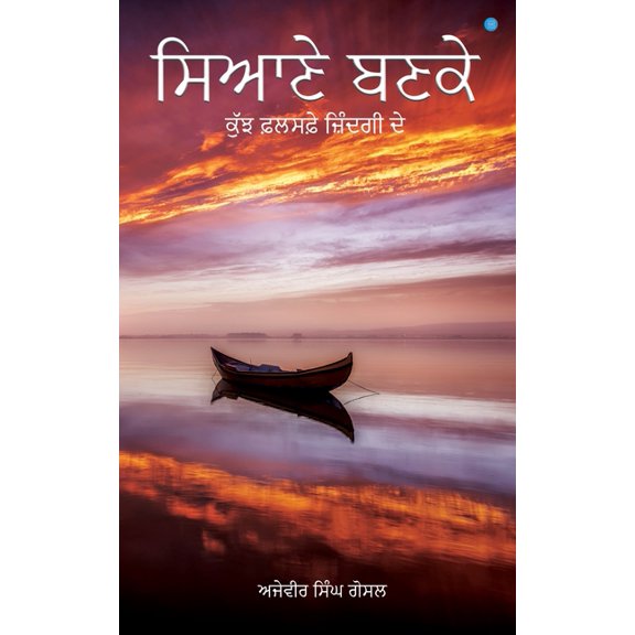 Siyaane Bannke, (Paperback)