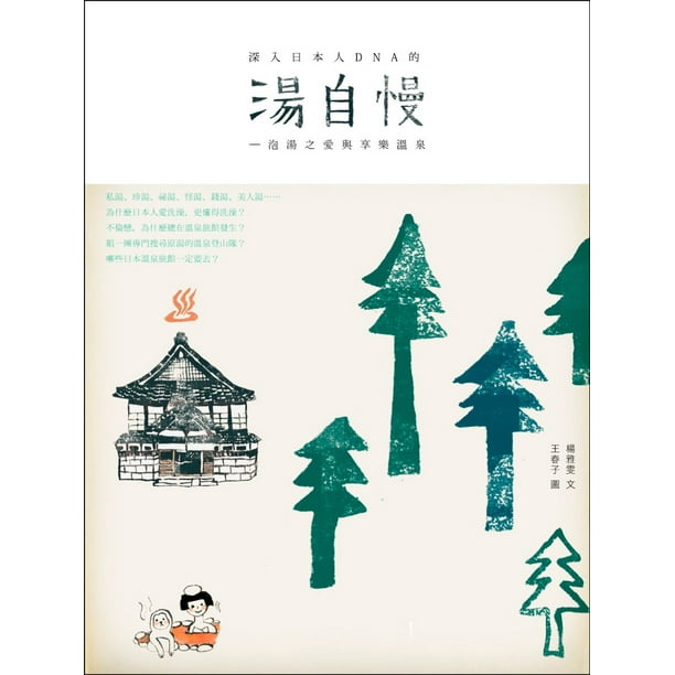 湯自慢 泡湯之愛與享樂溫泉 Ebook Walmart Com Walmart Com
