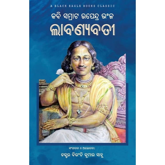 Labanyabati, (Paperback)