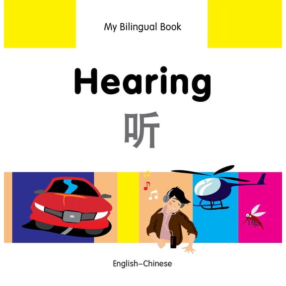 My Bilingual Book: My Bilingual Book–Hearing (English–Chinese) (Hardcover)