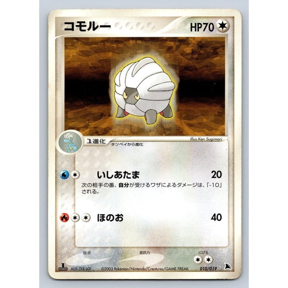 Japanese 2003 Pokémon Salamence Constructed Starter Deck Shelgon 1st Edition 010/019 Trading Card